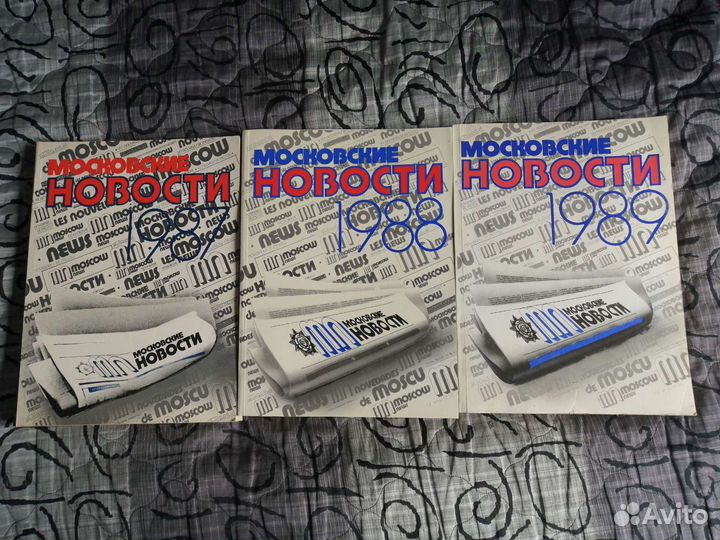 Московские новости Новый мир Известия цк кпсс 1988