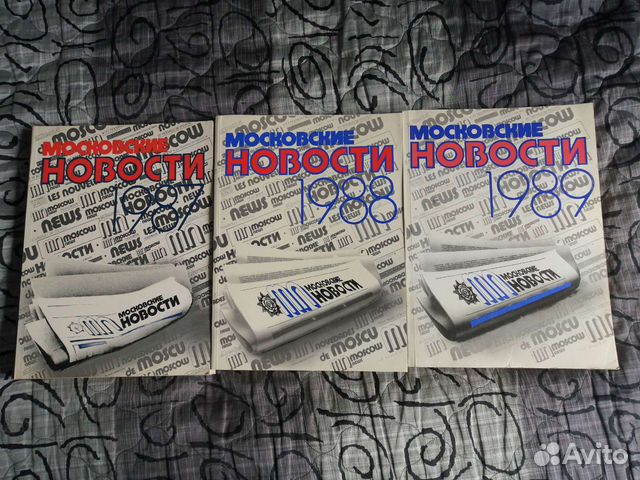 Московские новости Новый мир Известия цк кпсс 1988