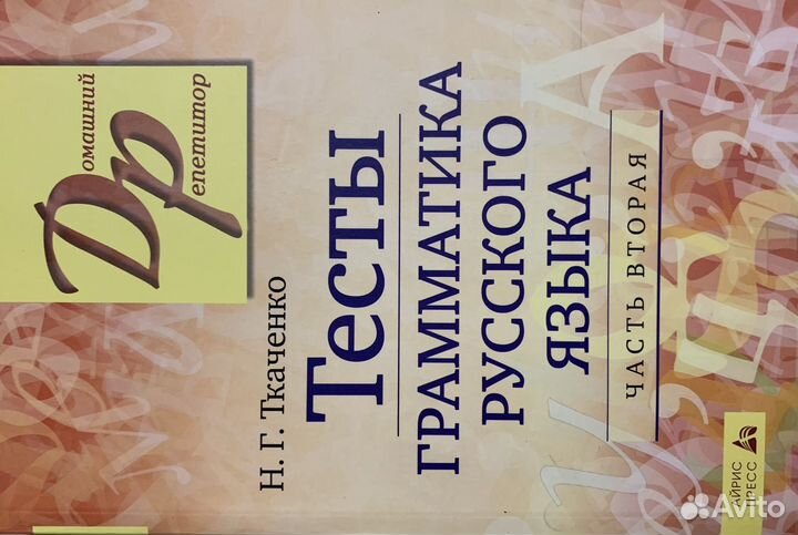 Тесты Русский язык ЕГЭ