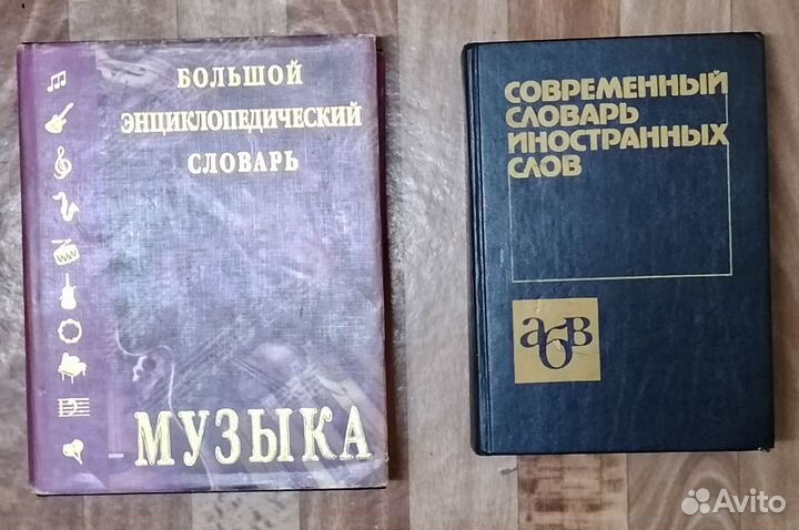 Музыкальная энциклопедия, Словарь иностранных слов