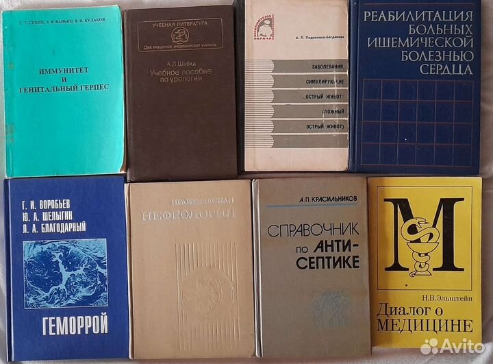 Книги и учебники по медицине