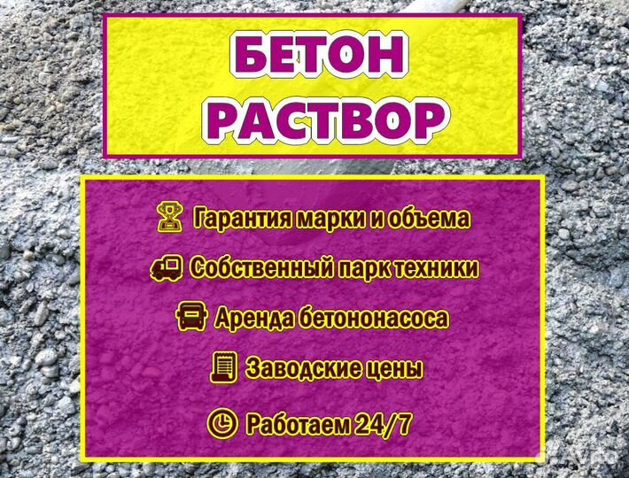 Бетон всех марок