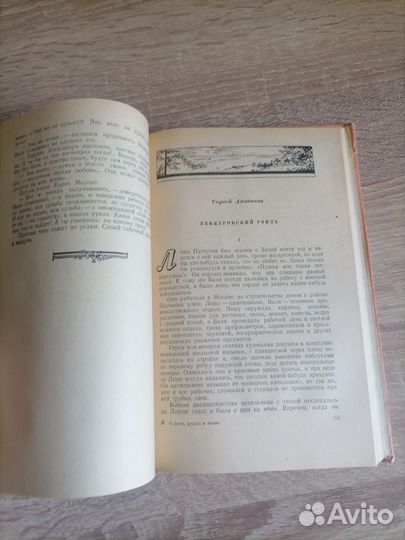 О дружбе и любви. Сборник рассказов. 1955г