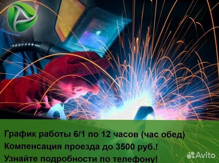 Сварщик на полуавтомат