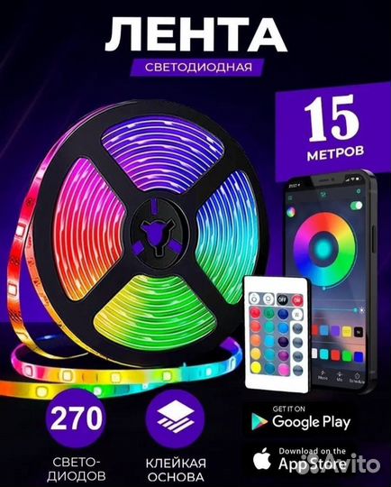 Светодиодная лента 15 метров