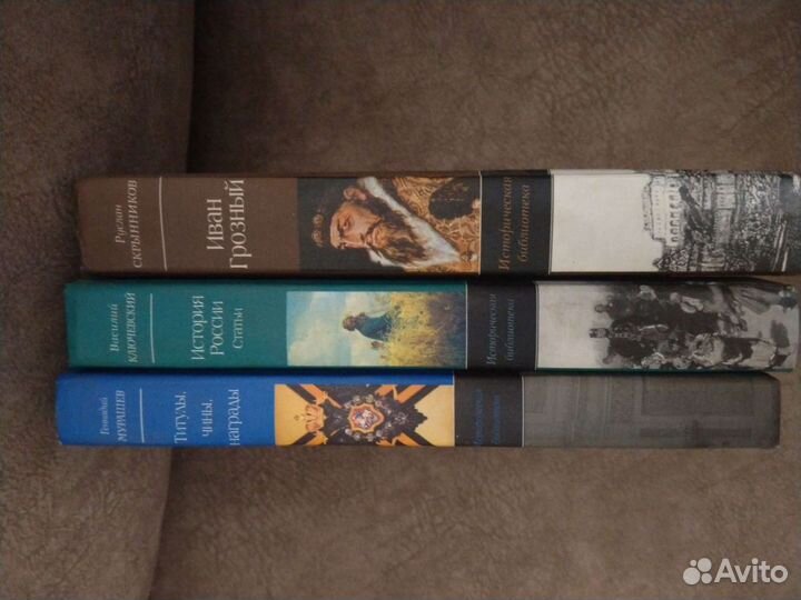 Книги по истории России