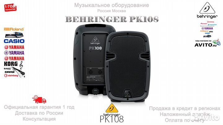 Пассивная акустическая система Behringer PK108