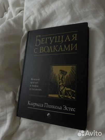 Книга Бегущая с волками