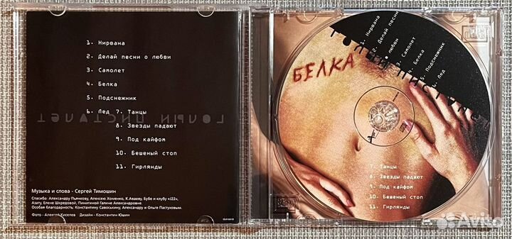 Голый писталет - Белка CD Rus