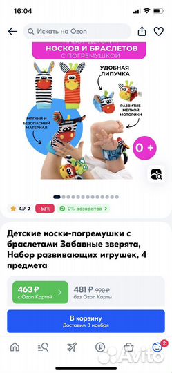 Детские носки и браслеты погремушки