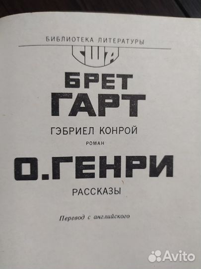 В.Ирвинг, Ф.Купер, Брет Гарт, О.Генри