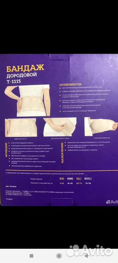 Бандаж до и послеродовой тривес