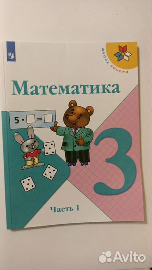 Учебники 3 класс