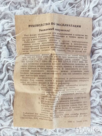 Фонарик СССР