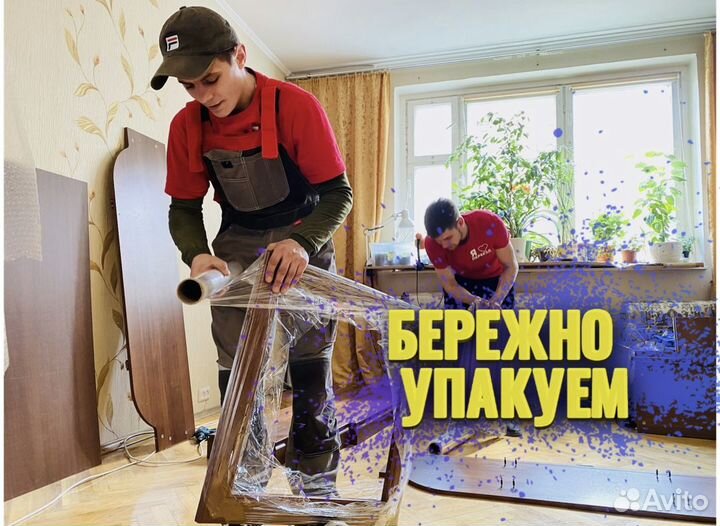 Переезды Газель/Грузоперевозки Перевозка мебели