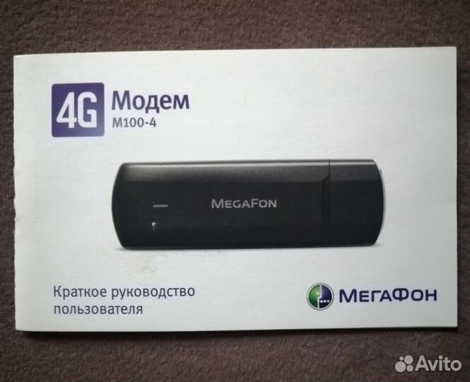 4g модем мегафон М100-4