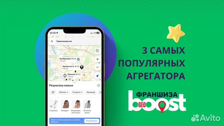 Франшиза GeoBoost - продвижение на геосервисах