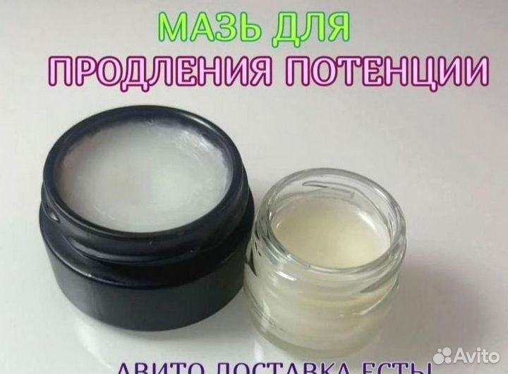 Мазь для продления ночи