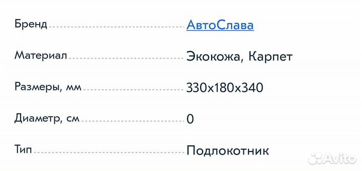 Подлокотник LADA vesta (2015-н.в.) ромб