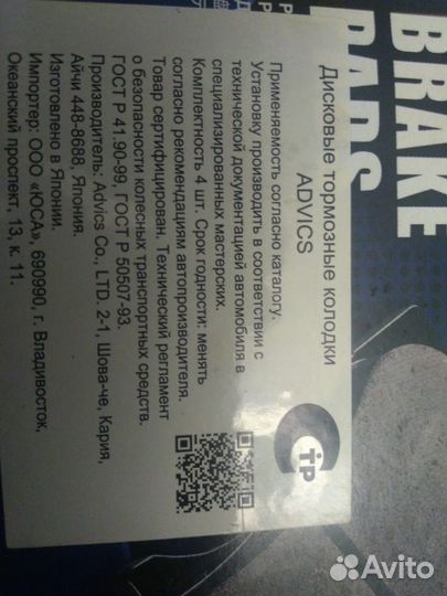 Дисковые тормозные колодки advics SN911. Новые