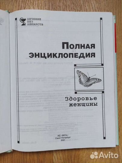 Энциклопедия для женщин