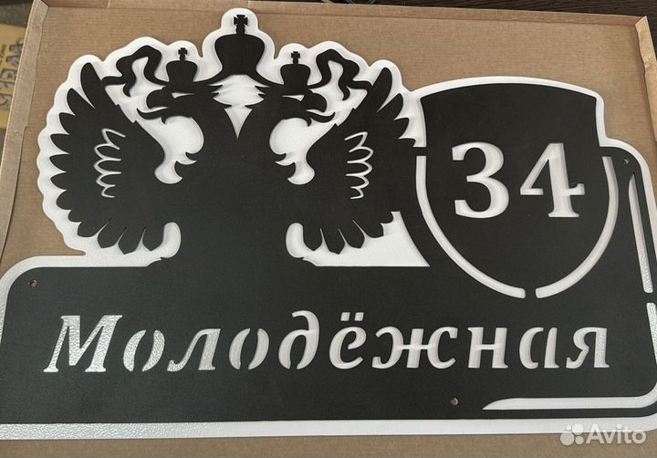 Адресные таблички