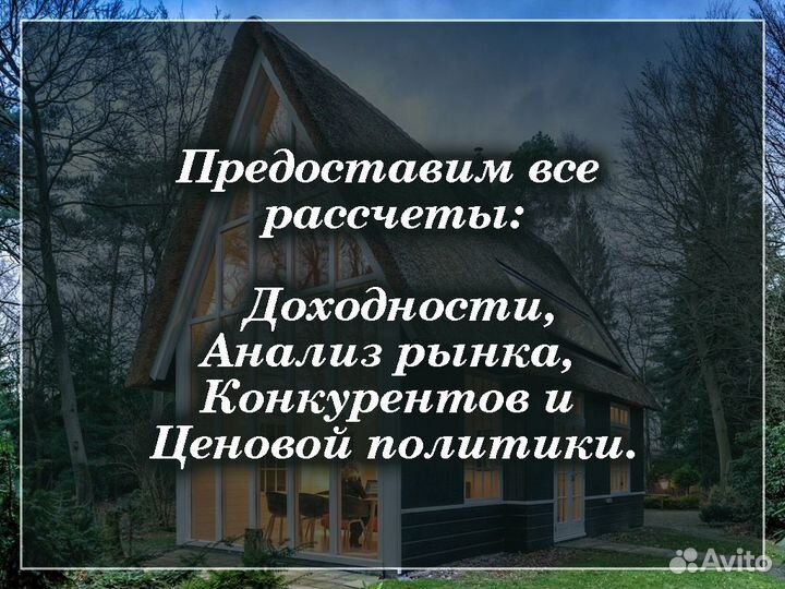 Бизнес на посуточной аренде дома / Пассивный доход