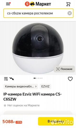 IP-камера Ezviz WiFi камера CS-C6SZW
