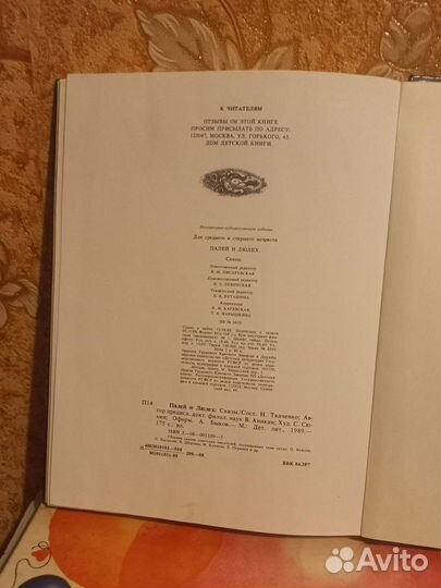 Палей и Люлех. Сказы