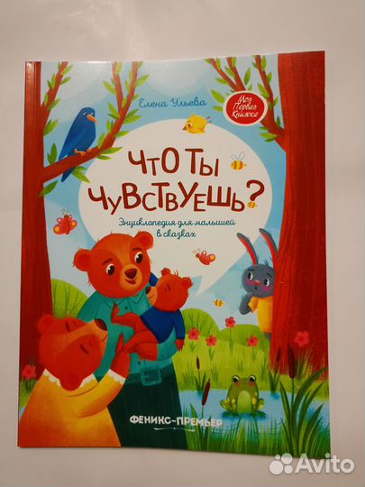 Что ты чувствуешь