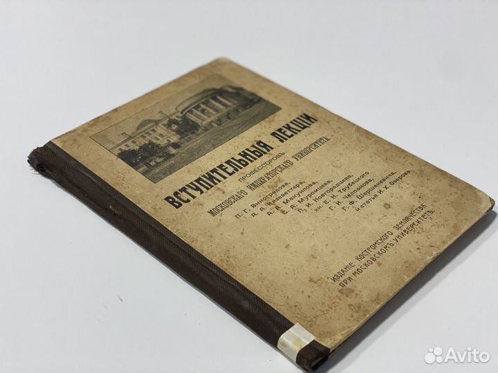 Антикварные книги МГУ