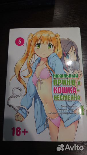 Нахальный принц и кошка-несмеяна