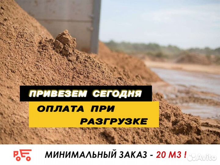 Супесь с доставкой