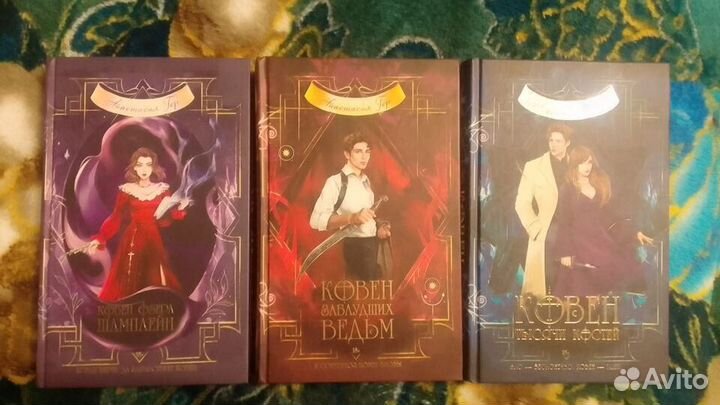 Ковен озера шамплейн трилогия
