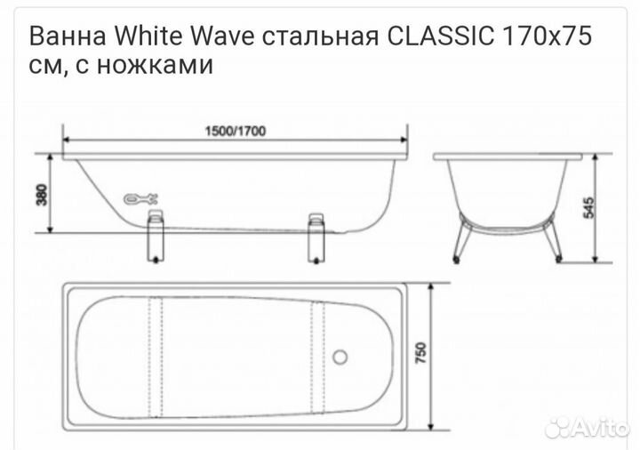 Ванна стальная бу 150 75