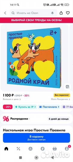 Развивающие Игры 2+ пакетом