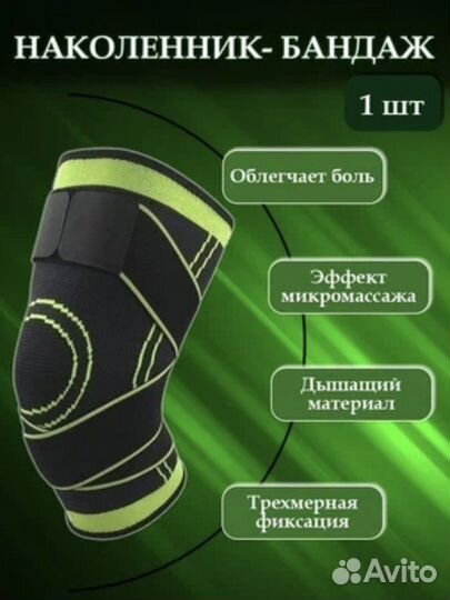 Бандаж для коленного сустава