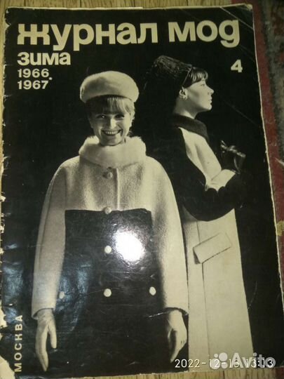 Журналы мод из СССР