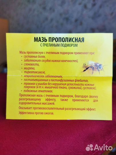 Мазь прополисная с пчелиным подмором