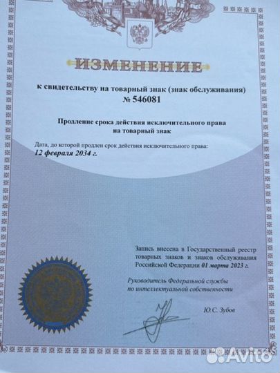 Регистрация товарного знака