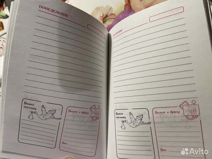 Ежедневник будущей мамы