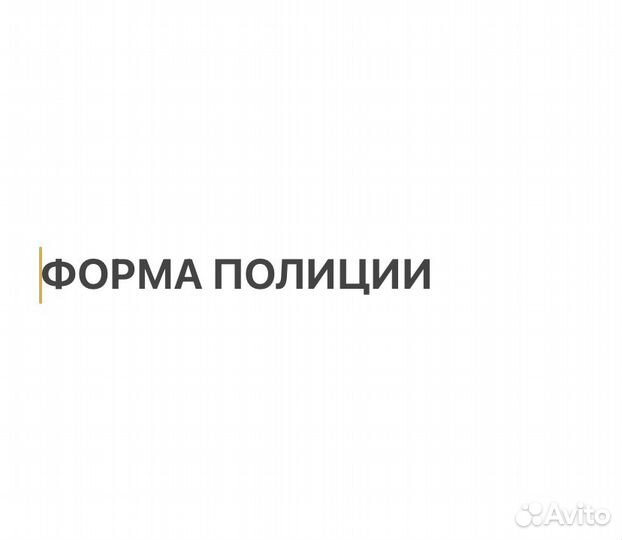 Форма полиция женская полный комплект