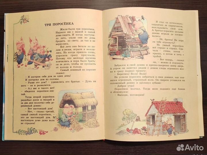 Большая книга любимых сказок