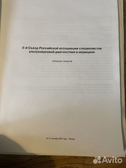 Тезисы, 5 съезд расудм(узи)