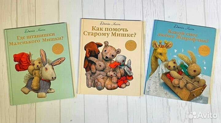 Книги Джейн Хисси