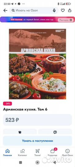 Книга армянская кухня