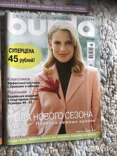 Журналы бурда моден
