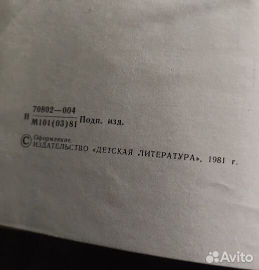 Сборник произведений Н.Носова. Незнайка