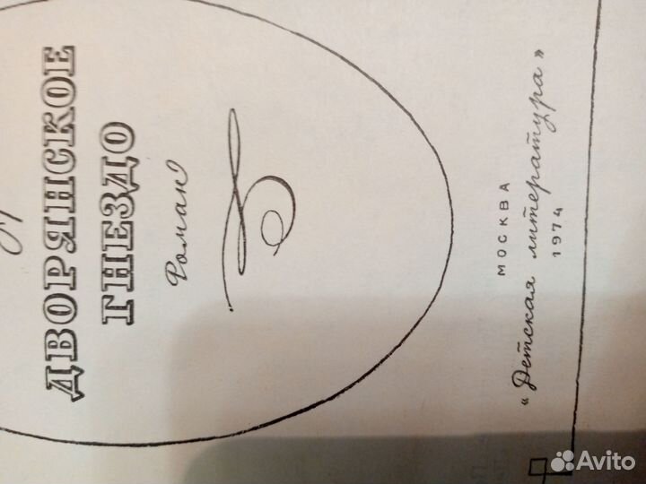 И.С.Тургенев