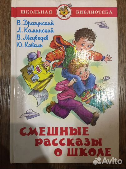 Смешные рассказы о школе